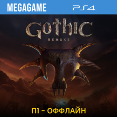 Gothic 1 Remake (PS4/RU) П1- Оффлайн