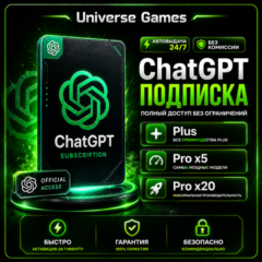 24/7 АВТО] ChatGPT 5.5 PLUS | PRO X20 | GO | CODEX 1 МЕС ПОДПИСКА / ПРОДЛЕНИЕ / ЧАТ