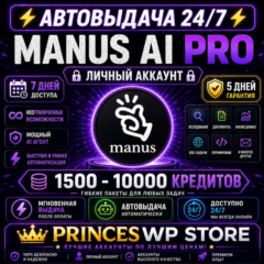 🔥 AUTO | MANUS AI PRO | 1500-10000 КРЕДИТОВ | ЛИЧНЫЙ АККАУНТ | АВТОВЫДАЧА 🔥