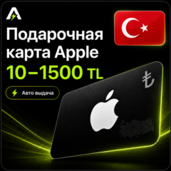 Подарочная карта Apple iTunes 10-1500 TL Турция | Автоматическая выдача
