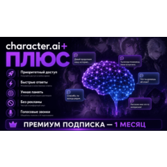 Character AI Plus НА ВАШ АККАУНТ |1 МЕСЯЦ | БЫСТРАЯ АКТИВАЦИЯ
