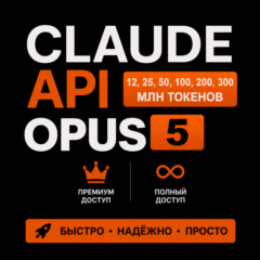 [24/7] | Claude CLI API КЛЮЧ | Opus 5/Sonnet 5 | ТОКЕНЫ | ЛИЧНЫЙ КЛЮЧ