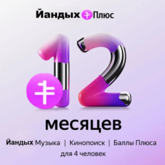 ИНВАЙТ Я+ ЯПИКС ПЛЮС на 12 МЕСЯЦев✅СЕМЬЯ ВАШ АККАУНТ✅Ян я