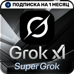 [АВТОВЫДАЧА 24/7] SuperGrok 4.3 xAI | Подписка | 1 месяц | На ваш аккаунт