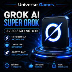⚡GROK AI | SUPER GROK | 3 / 30 / 60 / 90 / ДНЕЙ | МГНОВЕННАЯ АКТИВАЦИЯ⚡
