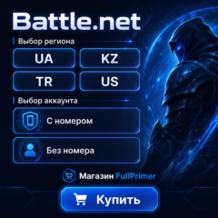 ГОТОВЫЙ АККАУНТ Battle.net | 4 РЕГИОНА НА ВЫБОР  | АККАУНТ С НОМЕРОМ И БЕЗ