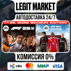 F1 25: 2026 Season Edition / Steam АВТО / РУ + МИР