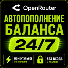 ⚡ OpenRouter — Пополнение баланса (API Credits) | Мгновенно | Автоматически