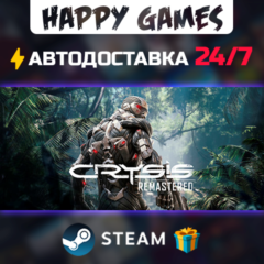 Crysis Remastered STEAM АВТОДОСТАВКА