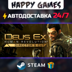 Deus Ex: Human Revolution - Director&acute;s Cut STEAM АВТОДОСТАВКА
