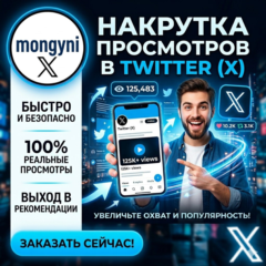 X Твитнуть видео Просмотреть