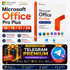Office Pro Plus Online + Telegram Premium Lifetime для Android в подарок БЕСПЛАТНО