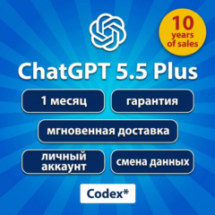 ChatGPT Plus [АВТОВЫДАЧА] - приватный аккаунт - гарантия 30 дней GPT5.5/CODEX/Image2