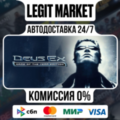 Deus Ex: Game of the Year Edition / Steam АВТО / РУ + МИР