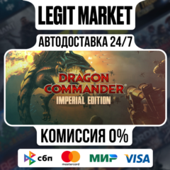 Divinity: Dragon Commander Imperial Edition / Steam АВТО / РУ + МИР