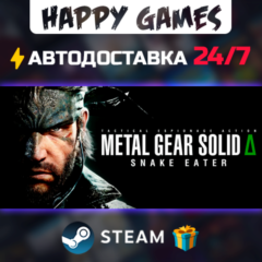 METAL GEAR SOLID Δ: SNAKE EATER Digital Deluxe Edition STEAM АВТОДОСТАВКА