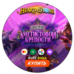 Россия\МИР💥Пакеты предзаказа «Побег из аметистовой крепости»💥НИЗКАЯ ЦЕНА