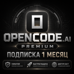 OPENCODE.AI Premium Подписка 1 Месяц | Гарантия | Быстрая Выдача