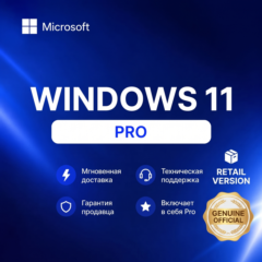 WINDOWS 11 PRO/Home Оригинал [Retail] - ФЗ Лицензионный ключ