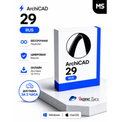 Archicad 29 Полный комплект