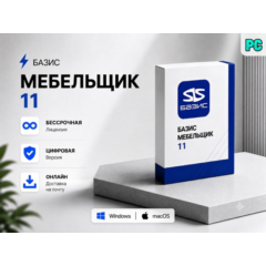 Базис мебельщик 11 + библиотека