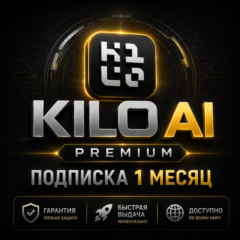 KILOCODE AI ПОДПИСКА И ПОПОЛНЕНИЕ БАЛАНСА | ГАРАНТИЯ | БЫСТРАЯ ВЫДАЧА