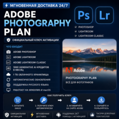 ADOBE PHOTOGRAPHY PLAN | 1 ТB | PHOTOSHOP + LIGHTROOM | АВТОДОСТАВКА