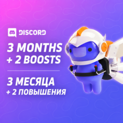 Discord NITRO | 3-месячная пробная версия + 2 буста | Глобальный