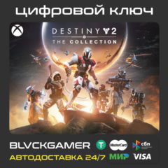 Destiny 2: The Collection - 2026 (XBOX) - Ключ