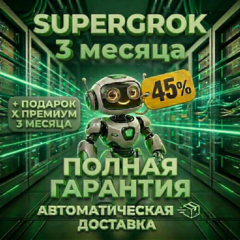 SUPERGROK 3 МЕСЯЦА + X PREMIUM | ГАРАНТИЯ | Без входа
