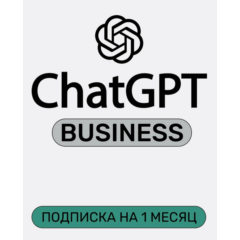 ChatGPT Business Team Seat 1 месяц + CODEX ПРИГЛАШЕНИЕ