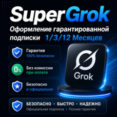 xAI Super Grok 4 — Подписка — 1/3/12 месяц  Личный аккаунт