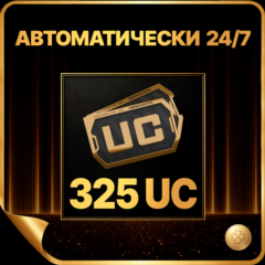 325UC АВТО-ВЫДАЧА 24/7