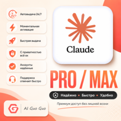 💯🔺Claude Подписка АВТОВЫДАЧА PRO/Max | Opus4.8 | Личный аккаунт, не общий