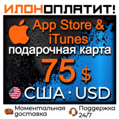 75 $ Apple США • АВТОВЫДАЧА 24/7 • Подарочная карта App Store & iTunes US