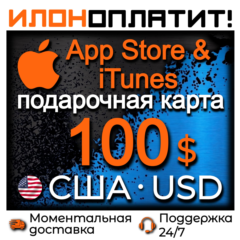 100 $ Apple США  • АВТОВЫДАЧА 24/7 • Подарочная карта  App Store & iTunes US