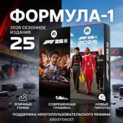 F1® 25: 2026 Season Edition XBOX  НА ВАШ АККАУНТ