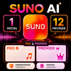 Suno AI Pro | Premier | ОФИЦИАЛЬНО + БЕЗ ВХОДА