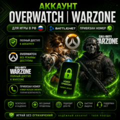 Аккаунт Battle.net | Overwatch | Warzone | Привязан номер | Для игры в РФ