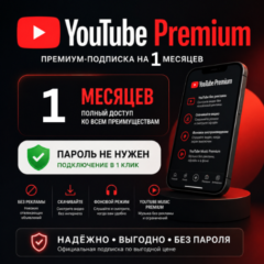 YouTube Premium 1 месяц, гарантия YouTube, без пароля.Family plan -Individual✔