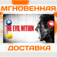 THE EVIL WITHIN \ STEAM \ ВЕСЬ МИР \ КЛЮЧ
