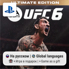 UFC 6 Ultimate Edition (PS5) | П2-П3