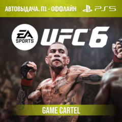 UFC 6 (PS5) П1 - Оффлайн