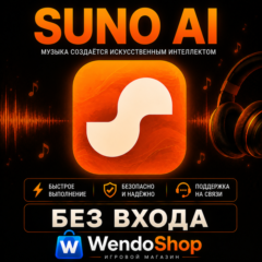 Suno AI | Pro / Premier | БЕЗ ВХОДА | Быстро
