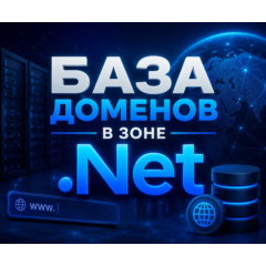 База доменов в зоне - .NET ( ИЮНЬ ) 2026