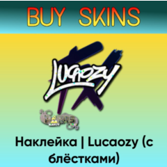 Наклейка | Lucaozy (с блёстками) - отправка трейдом [CS 2]