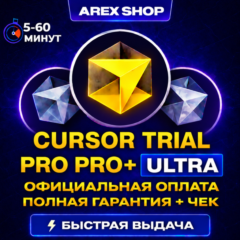 CURSОR PRO/PRO+/ULTRA/TRIAL(14Д) 30 ДНЕЙ | ОФ. ОПЛАТА + ЧЕК