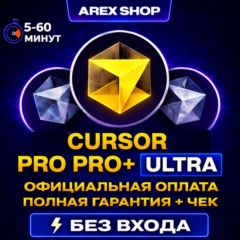 БЕЗ ВХОДА | CURSОR PRO/PRO+/ULTRA 1 МЕСЯЦ | НА ВАШ АККАУНТ