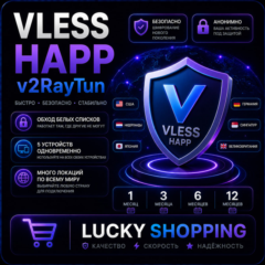 Vless Ключ Happ / v2RayTun | Обход белых списков | 5 устройств | 30 локаций | 1/3/6/1