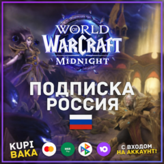 Россия\Беларусь РБ  Подписка World of warcraft  30\60\90\180\365 + боунсы